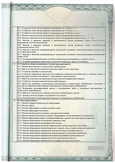 Лицензия 16