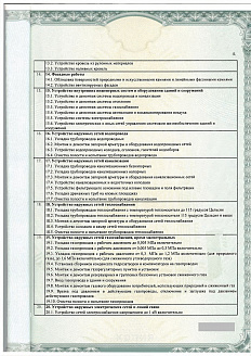 Лицензия 8